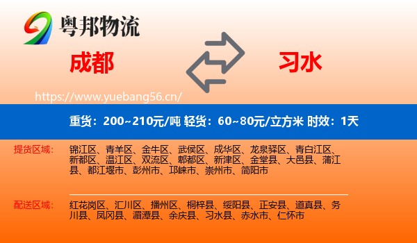 成都到习水县物流专线名片