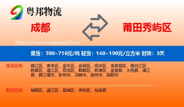 成都到秀屿区物流专线名片