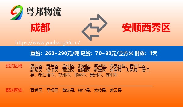 成都到西秀区物流专线名片