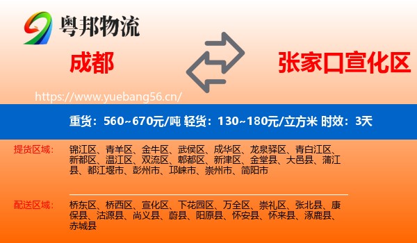 成都到宣化区物流专线名片