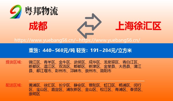 成都到徐汇区物流