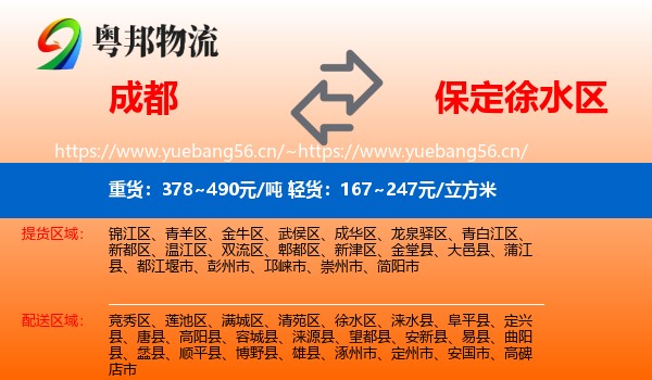 成都到徐水区物流