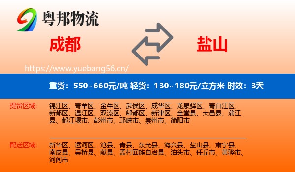 成都到盐山县物流专线名片