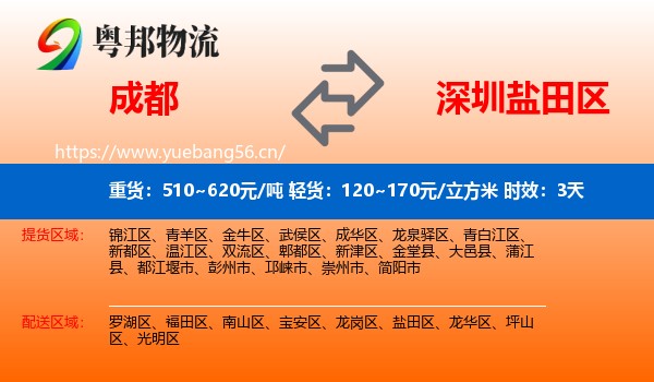 成都到盐田区物流专线名片