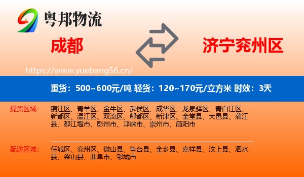成都到兖州区物流专线名片