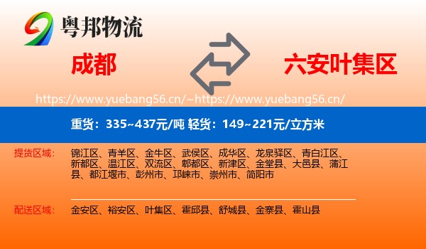 成都到叶集区物流