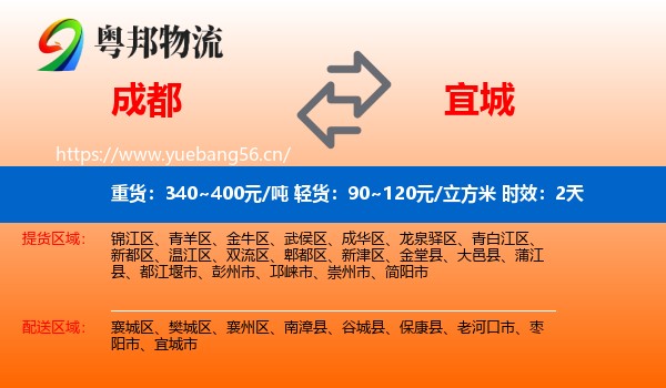 成都到宜城市物流专线名片
