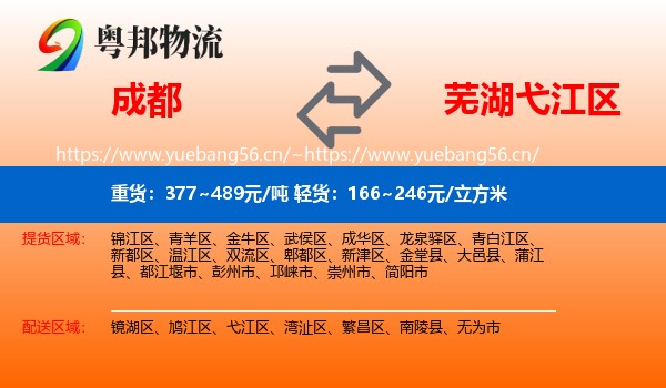 成都到弋江区物流