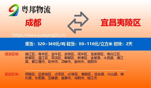 成都到夷陵区物流专线名片