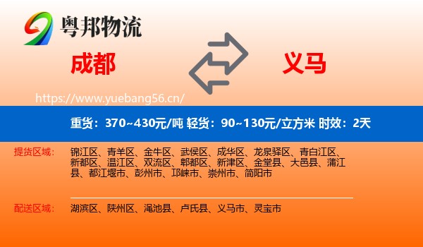 成都到义马市物流专线名片