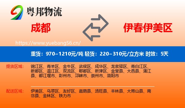 成都到伊美区物流专线名片