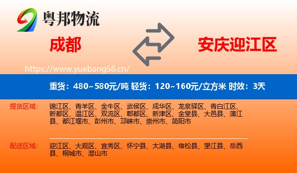 成都到迎江区物流专线名片