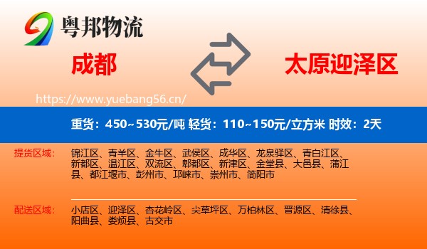 成都到迎泽区物流专线名片