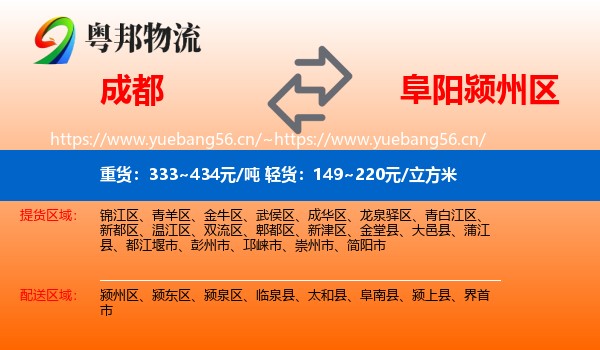 成都到颍州区物流