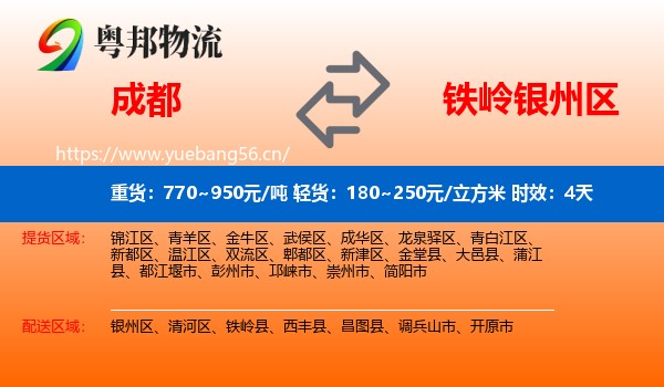 成都到银州区物流专线名片