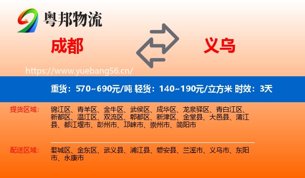 成都到义乌市物流专线名片