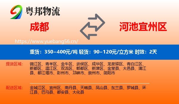 成都到宜州区物流专线名片