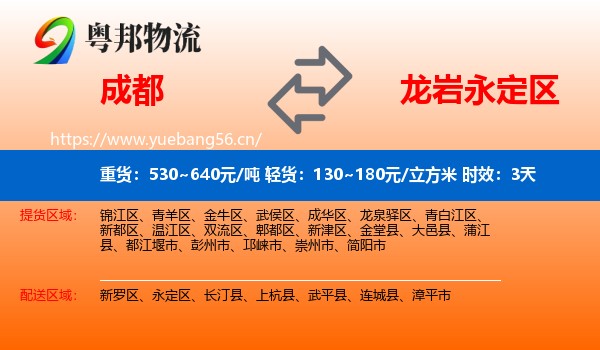成都到永定区物流专线名片
