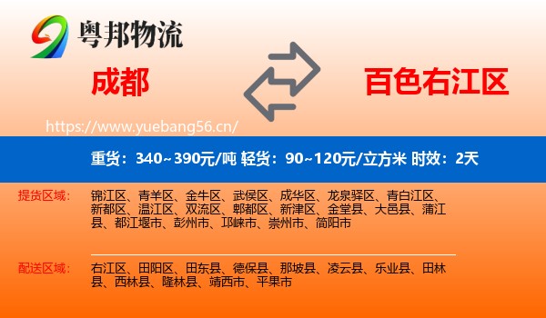成都到右江区物流专线名片