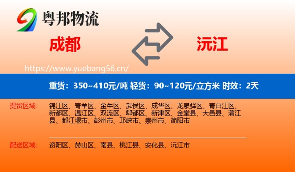 成都到沅江市物流专线名片