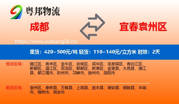 成都到袁州区物流专线名片