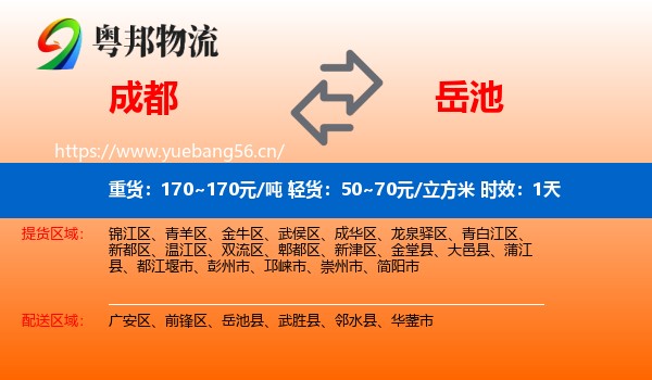 成都到岳池县物流专线名片