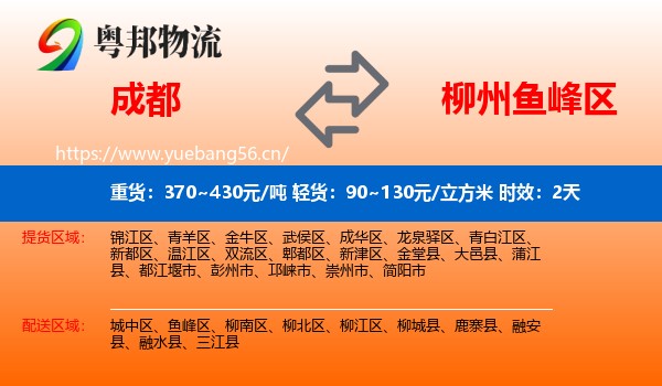 成都到鱼峰区物流专线名片