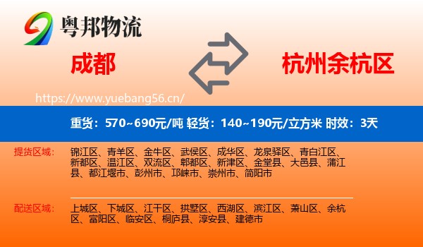 成都到余杭区物流专线名片