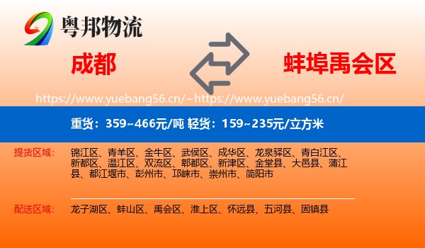 成都到禹会区物流