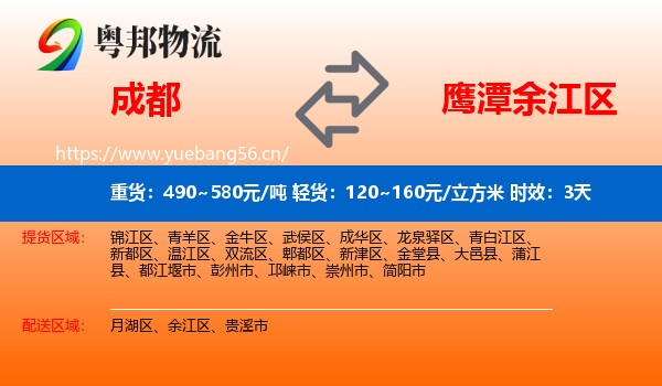 成都到余江区物流专线名片