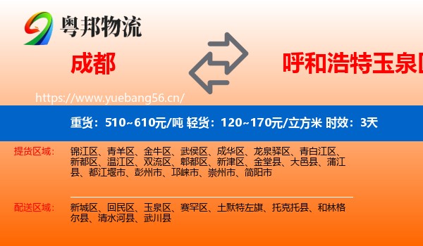 成都到玉泉区物流专线名片