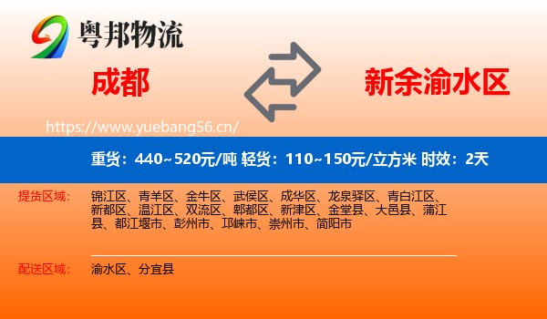 成都到渝水区物流专线名片