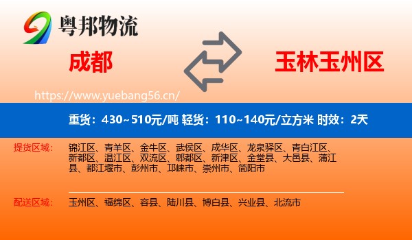 成都到玉州区物流专线名片