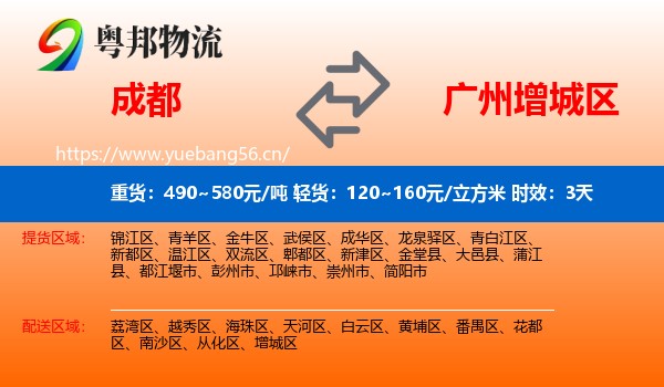 成都到增城区物流专线名片