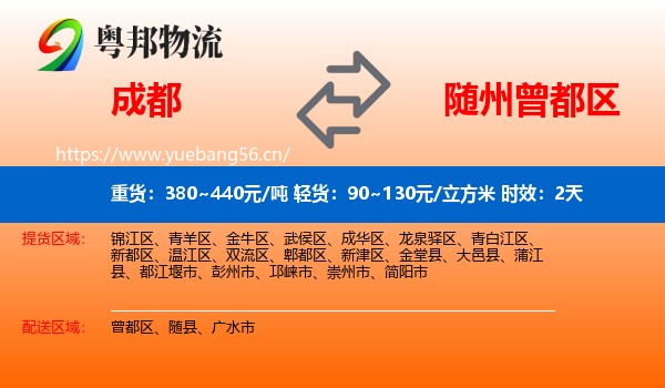 成都到曾都区物流专线名片