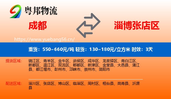 成都到张店区物流专线名片