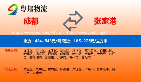 成都到张家港市物流