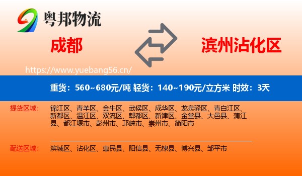成都到沾化区物流专线名片