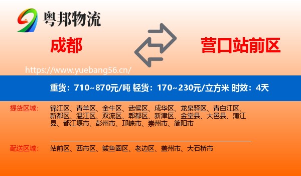 成都到站前区物流专线名片