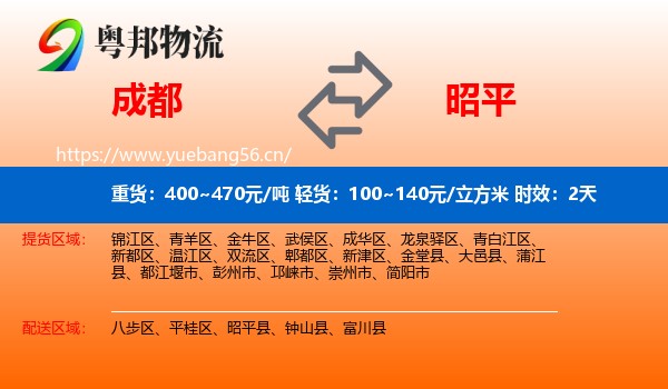 成都到昭平县物流专线名片