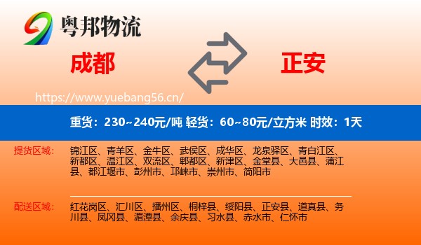 成都到正安县物流专线名片