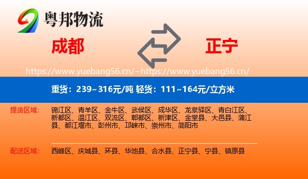 成都到正宁县物流
