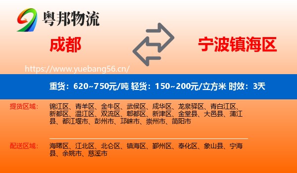 成都到镇海区物流专线名片