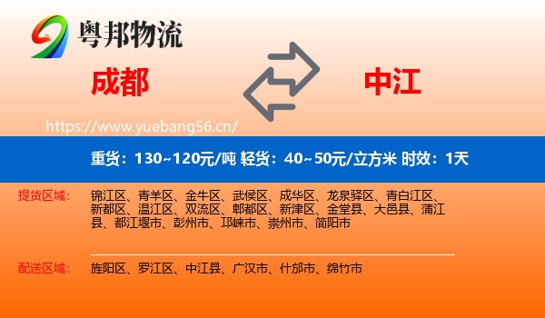 成都到中江县物流专线名片