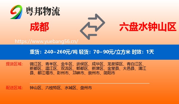 成都到钟山区物流专线名片