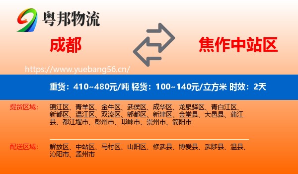 成都到中站区物流专线名片