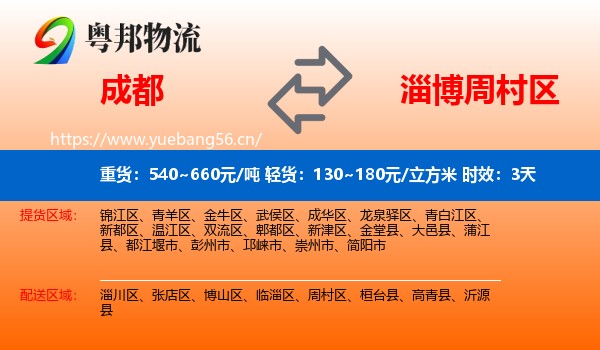 成都到周村区物流专线名片