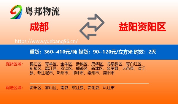 成都到资阳区物流专线名片