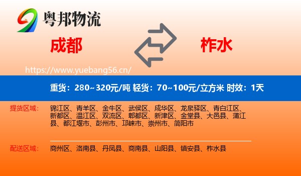 成都到柞水县物流专线名片