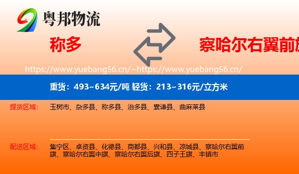称多到察哈尔右翼前旗物流